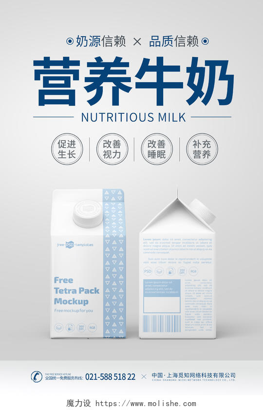 白色简约时尚大气营养牛奶广告宣传海报牛奶海报